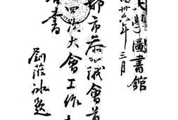 老图书–《成都市参议会第二次工作报告书》电子版合集