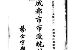 老图书–《成都市市政统计》电子版合集