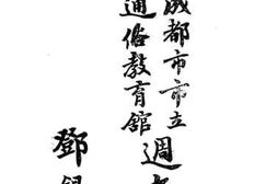 老图书–《成都市市立通俗教育馆：周年报告》电子版合集