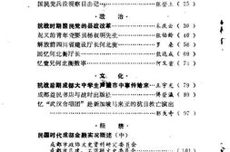 老图书–《成都文史资料_1988第3辑_总第20辑》电子版合集