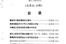 老图书–《成都文史资料_1989第2、3辑_总第23、24辑》电子版合集