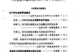 老图书–《成都文史资料选辑_第10辑_纪念抗日战争胜利四十周年专辑之二》电子版合集