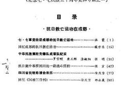 老图书–《成都文史资料选辑_第16辑_纪念七·七抗战五十周年史料专辑之一》电子版合集