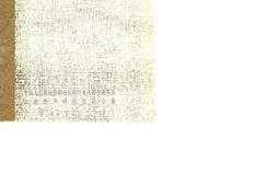 老图书–《成都文史资料选辑_第2辑_下》电子版合集