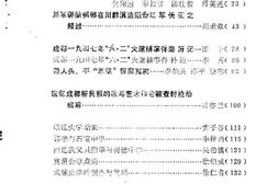 老图书–《成都文史资料选辑_第5辑》电子版合集