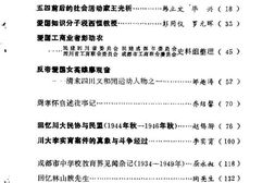 老图书–《成都文史资料选辑_第6辑》电子版合集
