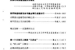 老图书–《成都文史资料选辑_第8辑》电子版合集