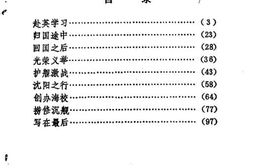 老图书–《我与“重庆号”巡洋舰》电子版合集