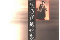 老图书–《我与我的世界：_曹聚仁回忆录(1900-1972)》电子版合集