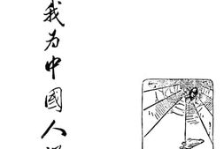 老图书–《我为中国人说话》电子版合集