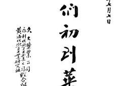 老图书–《我们初创华西》电子版合集