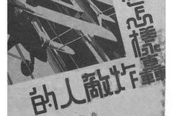老图书–《我们怎样轰炸敌人的》电子版合集