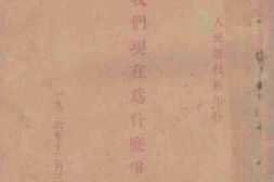 老图书–《我们现在为什么争斗》电子版合集