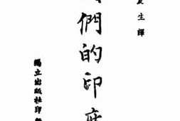 老图书–《我们的印度》电子版合集