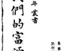 老图书–《我们的富源》电子版合集