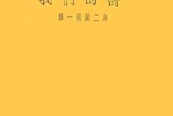 老图书–《我们的诗》电子版合集