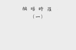 老图书–《我们的远征军(一)》电子版合集