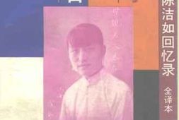 老图书–《我做了七年蒋介石夫人——陈洁如回忆录_（全译本）》电子版合集