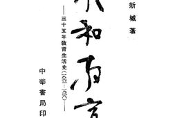 老图书–《我和教育》电子版合集