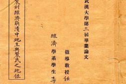 老图书–《我国农村经济崩溃中地主与农民之地位》电子版合集