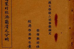 老图书–《我国农村经济崩溃之分析》电子版合集