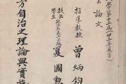 老图书–《我国地方自治理论与实施》电子版合集
