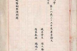 老图书–《我国币制整理问题》电子版合集