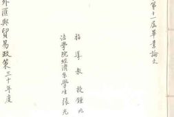 老图书–《我国战时外汇与贸易政策(三十年度)》电子版合集