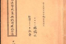 老图书–《我国法币政策与战时经济》电子版合集