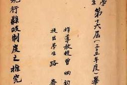 老图书–《我国现行县政制度之推究》电子版合集