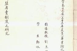 老图书–《我国现行盐专卖制度之研究》电子版合集