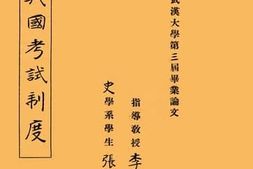 老图书–《我国考试制度》电子版合集