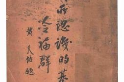 老图书–《我所认识的基督》电子版合集
