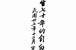 老图书–《我生七十年的自白》电子版合集