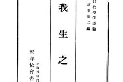 老图书–《我生之世》电子版合集