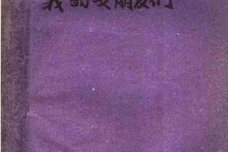 老图书–《我的女朋友们》电子版合集
