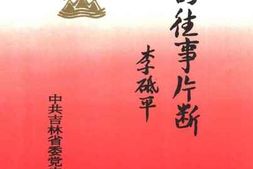 老图书–《我的往事片断》电子版合集