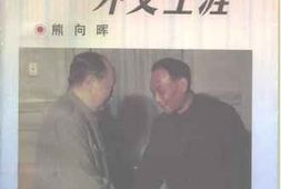 老图书–《我的情报与外交生涯》电子版合集