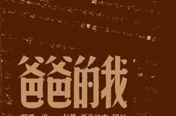 老图书–《我的爸爸》电子版合集