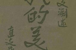 老图书–《我的美感》电子版合集