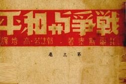 老图书–《战争与和平_第3卷》电子版合集