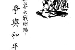 老图书–《战争与和平》电子版合集