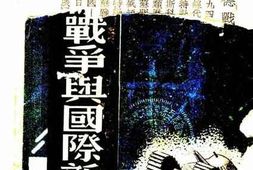 老图书–《战争与国际新形式》电子版合集