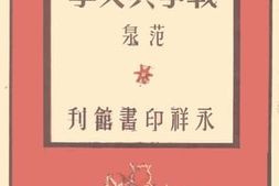 老图书–《战争与文学》电子版合集