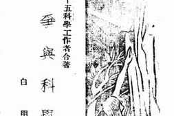 老图书–《战争与科学》电子版合集