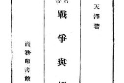 老图书–《战争与经济》电子版合集