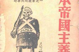 老图书–《战争中的日本帝国主义》电子版合集
