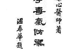 老图书–《战争毒气防御常识》电子版合集