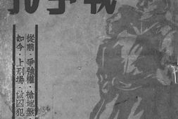 老图书–《战争犯》电子版合集