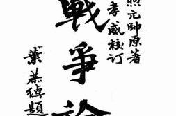 老图书–《战争论》电子版合集